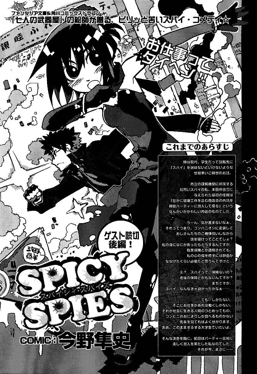 Page 1 Chapter 2 Spicy Spies
