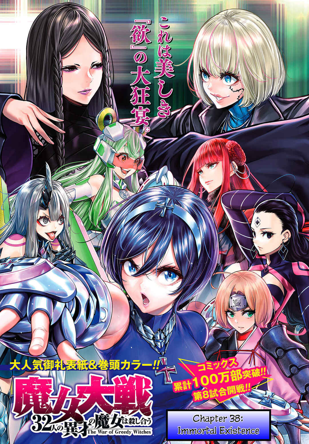 Page 1 Chapter 38 Majo Taisen - 32-nin no Isai no Majo wa Koroshiau