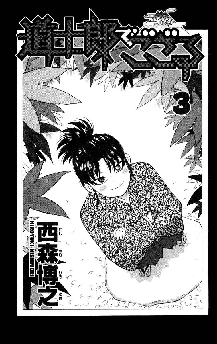 Page 3 Chapter 20 Im Doshiro