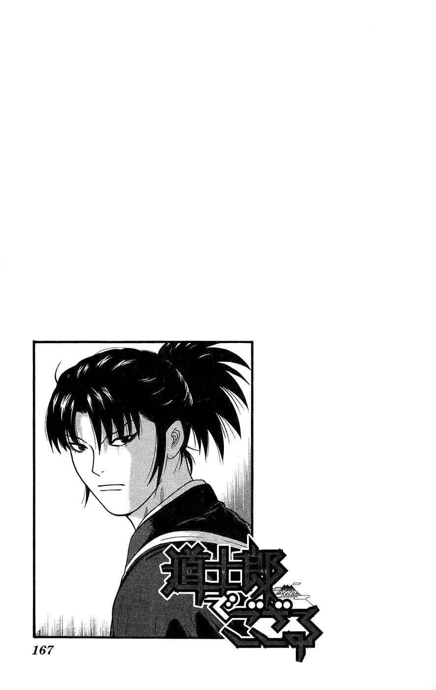 Page 19 Chapter 68 Im Doshiro