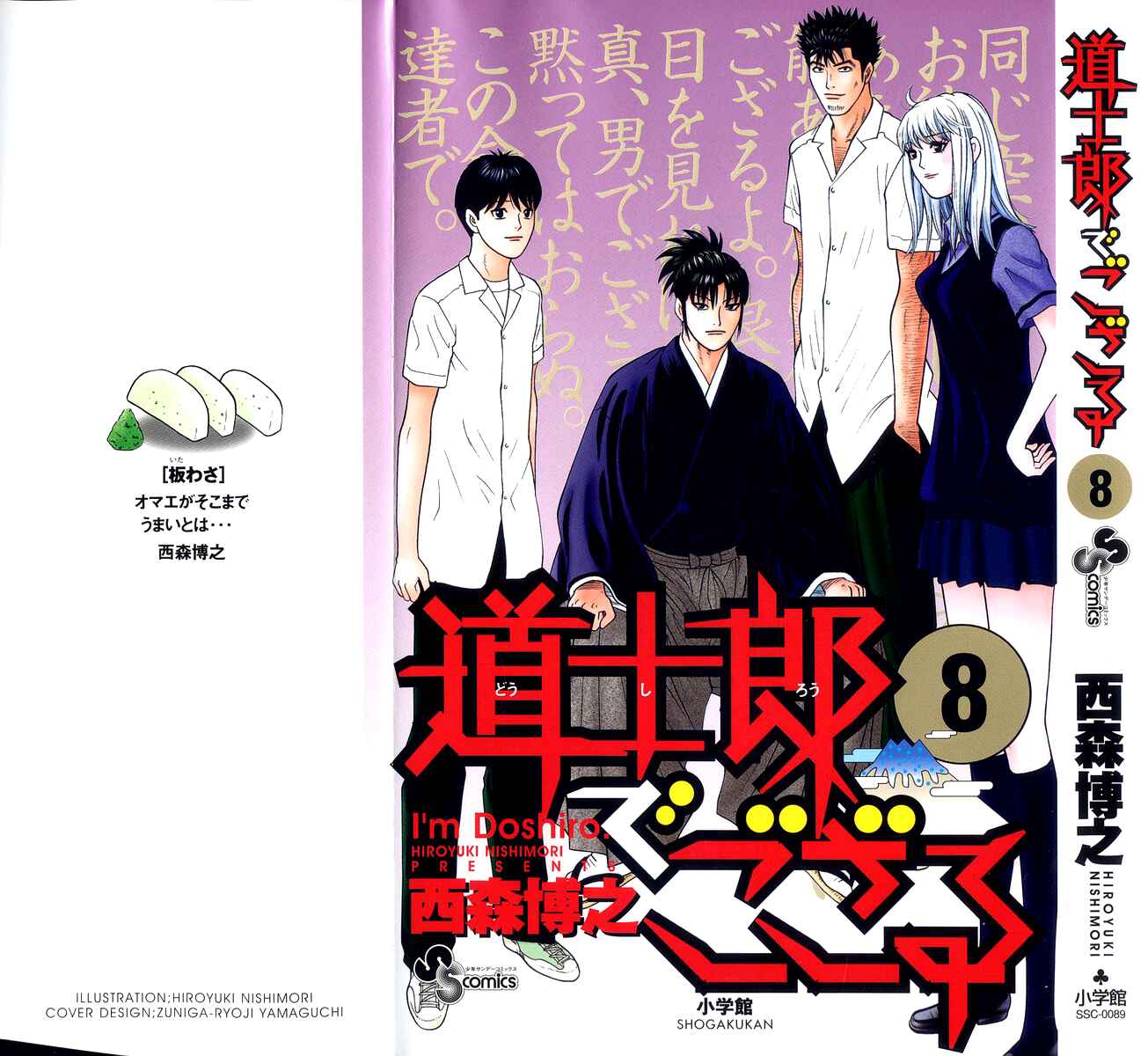 Page 1 Chapter 70 Im Doshiro