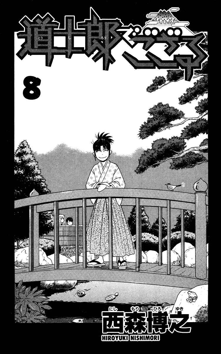 Page 3 Chapter 70 Im Doshiro