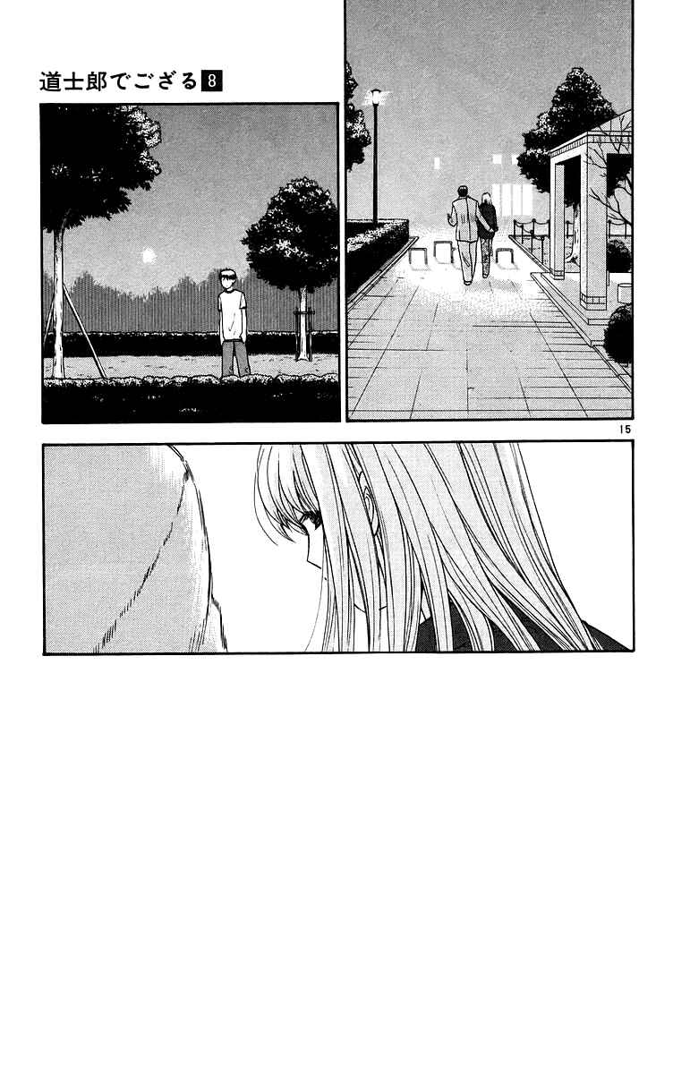 Page 16 Chapter 72 Im Doshiro