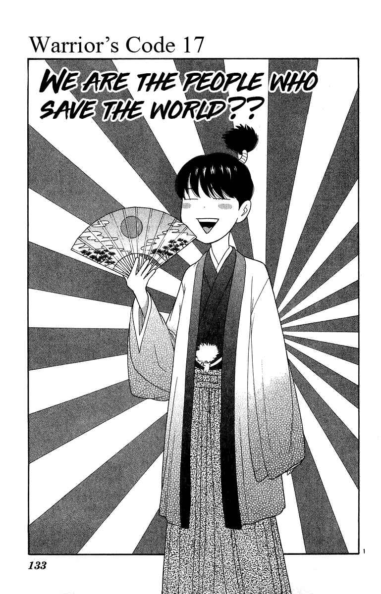 Page 1 Chapter 17 Im Doshiro