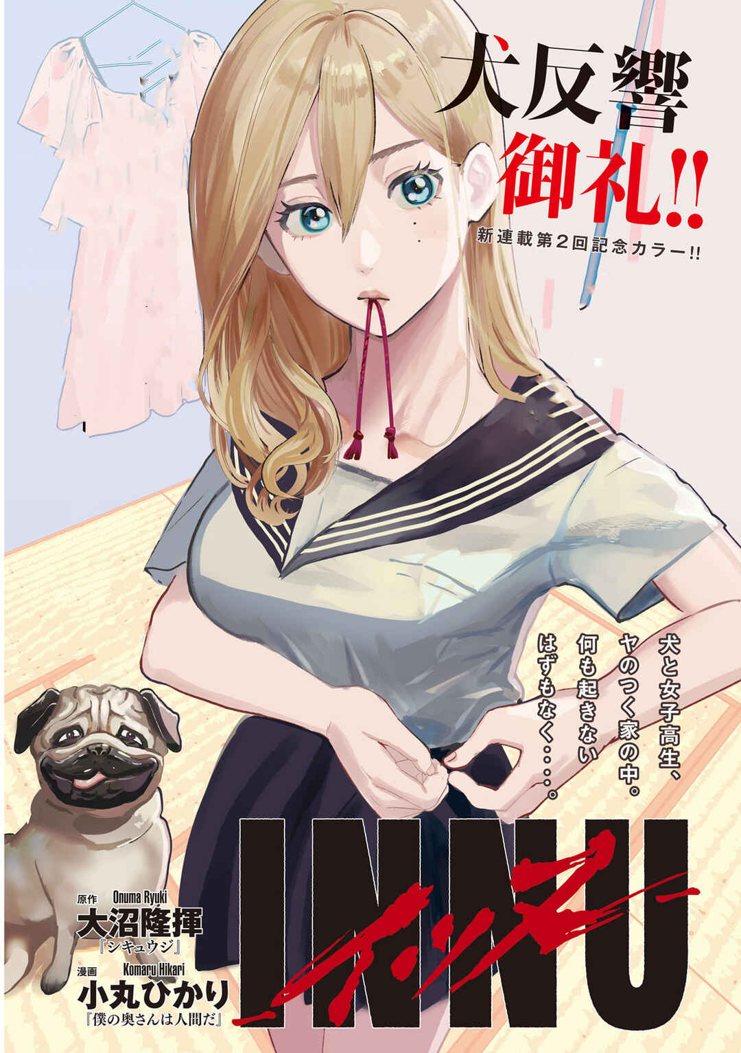 Page 1 Chapter 2 INNU - Girl Meets Dog