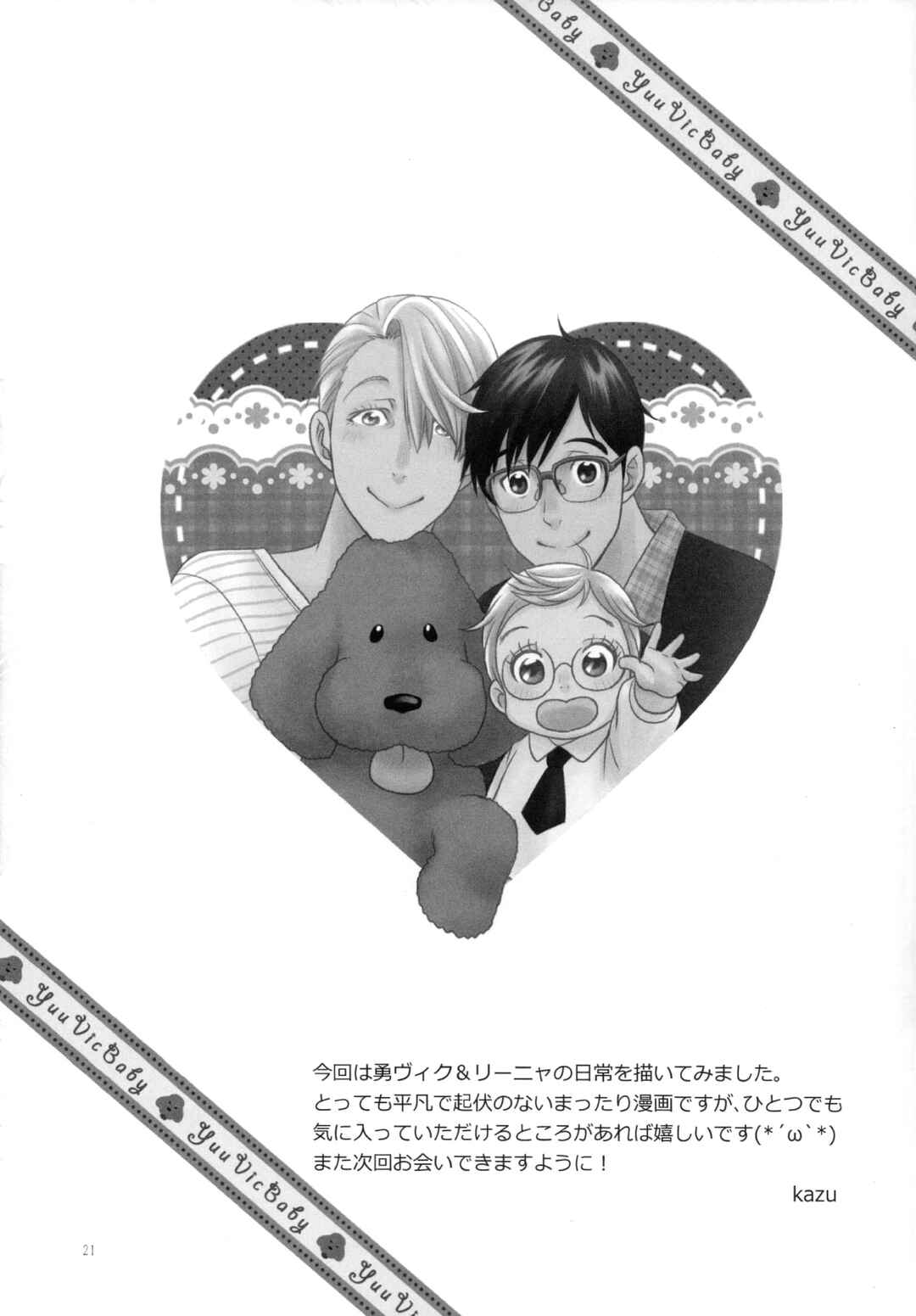 Page 20 Chapter Unknown_1316 Yuri!!! on Ice - Nandemonai Taisetsuna Ichinichi (Doujinshi)