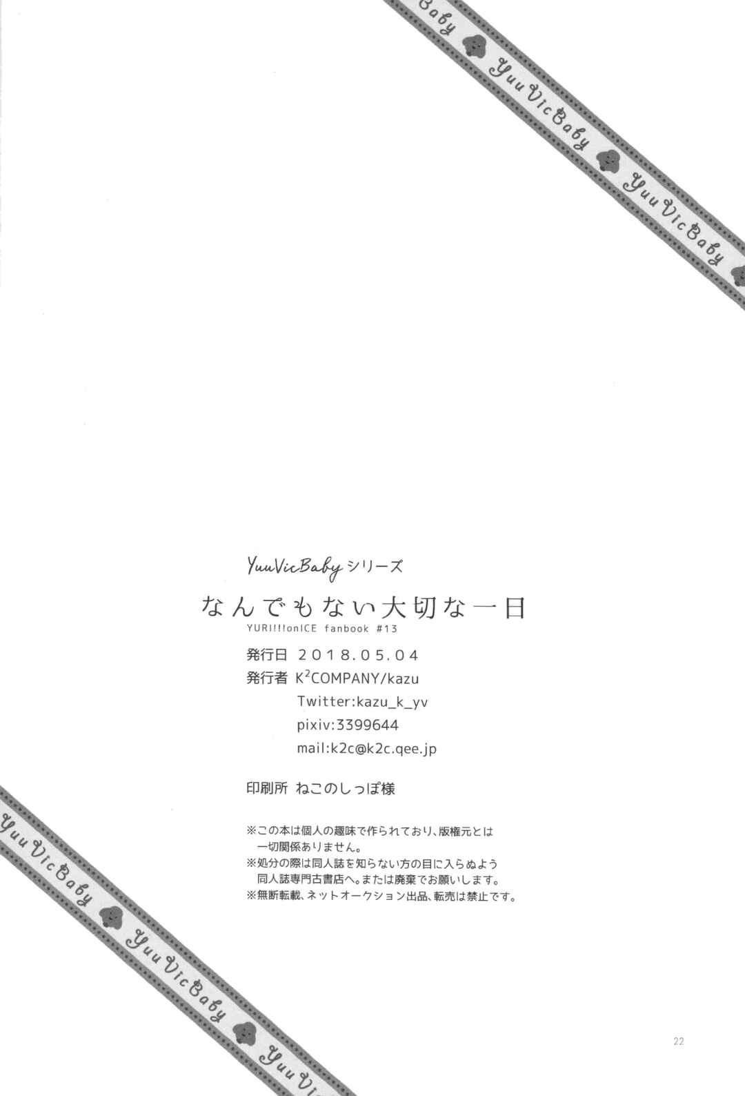 Page 21 Chapter Unknown_1316 Yuri!!! on Ice - Nandemonai Taisetsuna Ichinichi (Doujinshi)