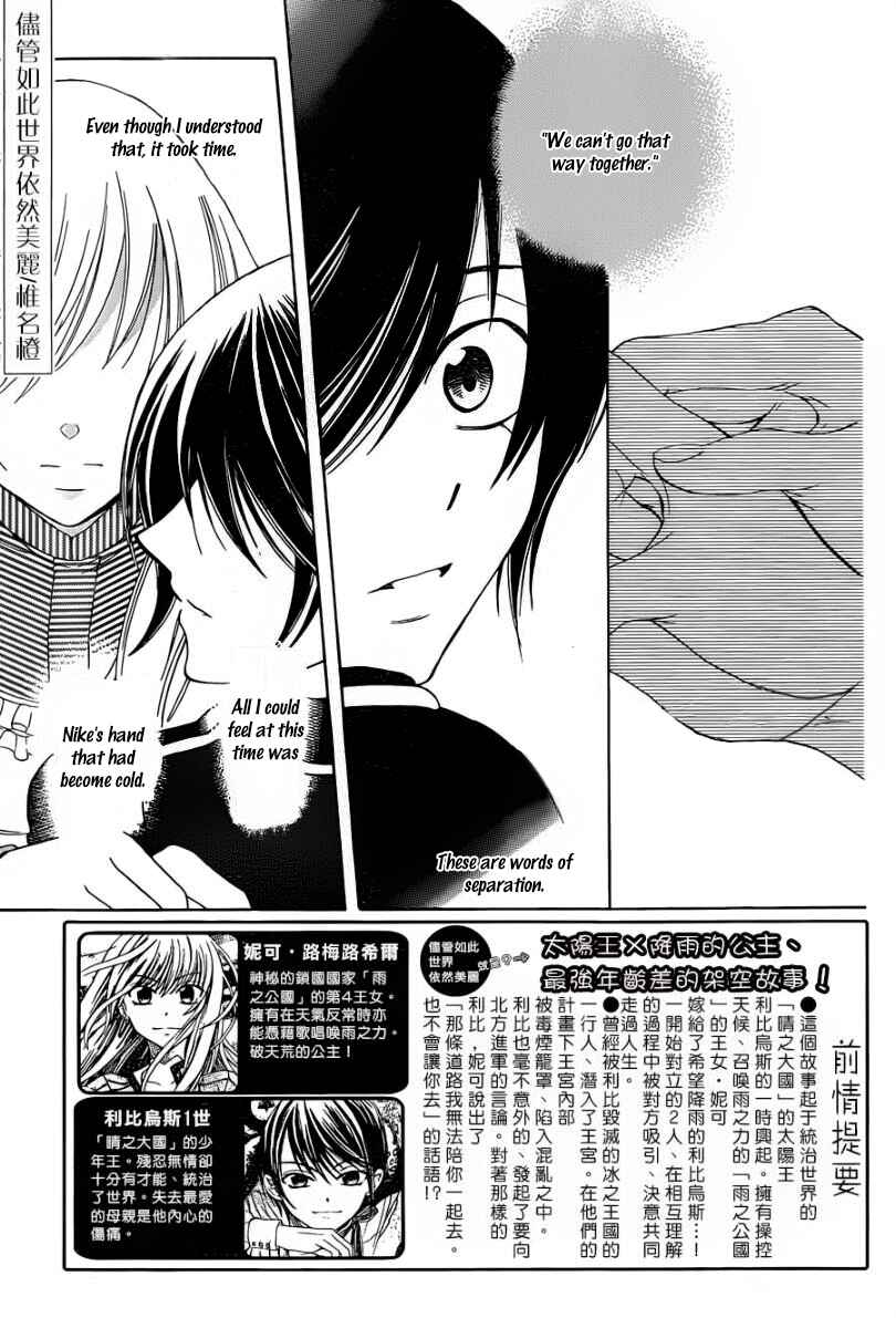 Page 3 Chapter 52 Soredemo Sekai wa Utsukushii