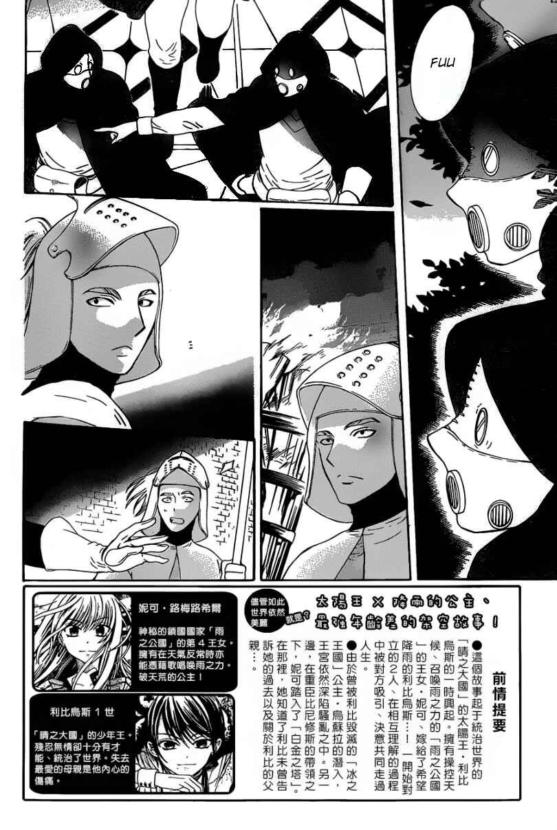 Page 4 Chapter 51 Soredemo Sekai wa Utsukushii