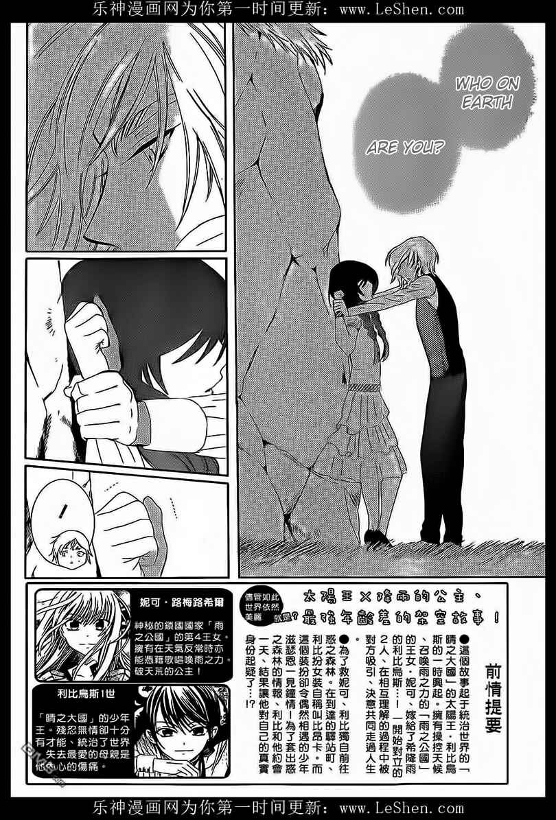 Page 3 Chapter 58 Soredemo Sekai wa Utsukushii