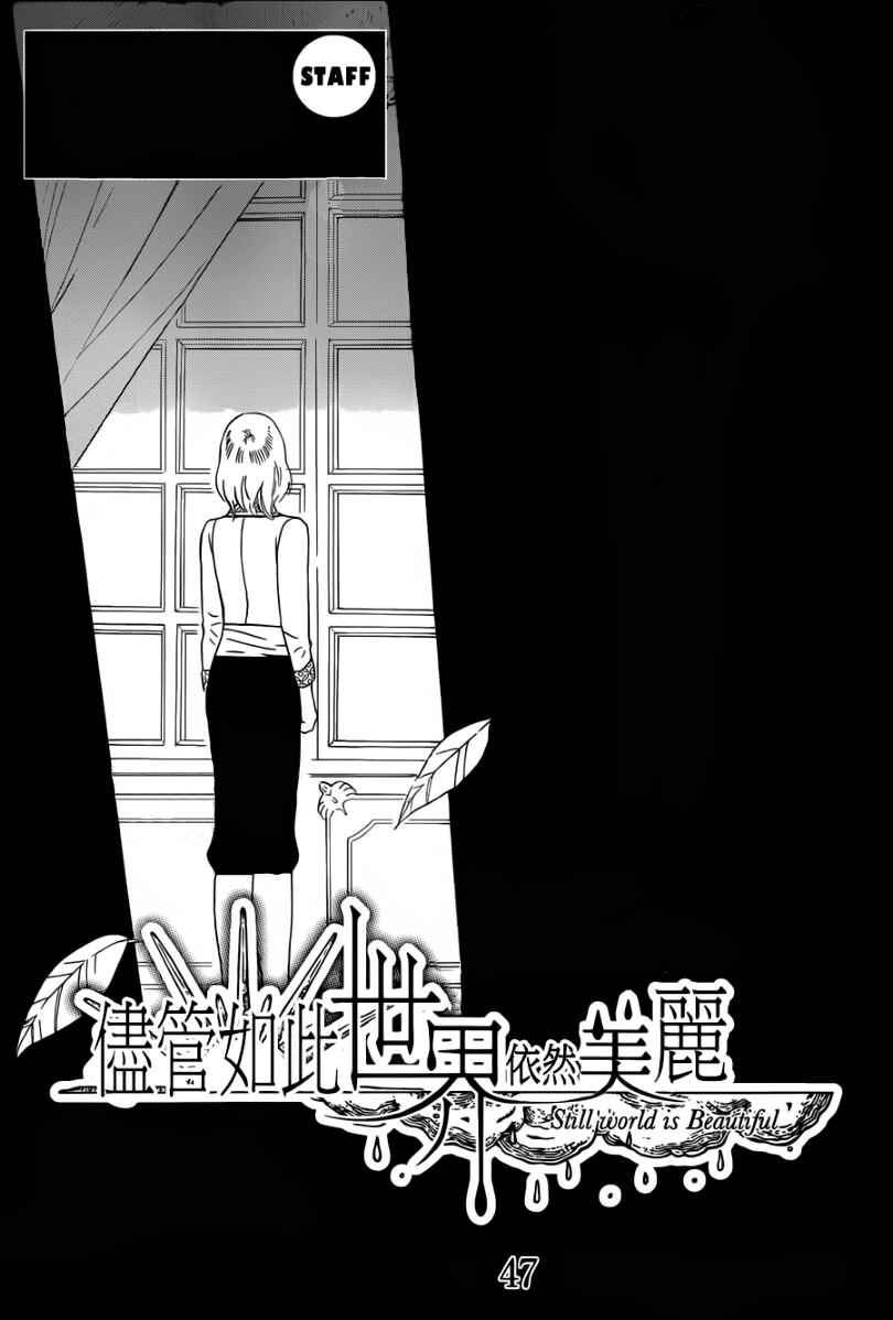 Page 3 Chapter 47 Soredemo Sekai wa Utsukushii
