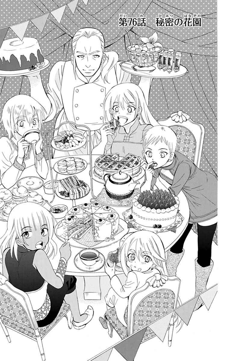 Page 4 Chapter 76 Soredemo Sekai wa Utsukushii