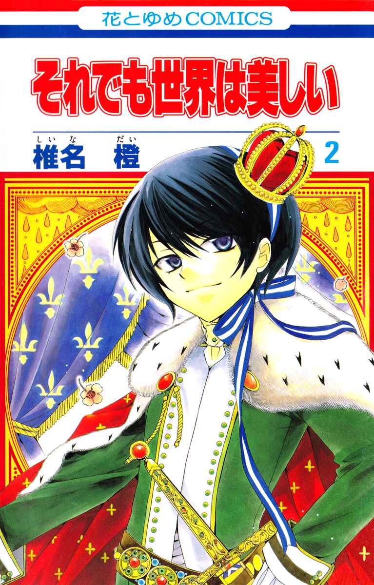 Page 3 Chapter 4 Soredemo Sekai wa Utsukushii