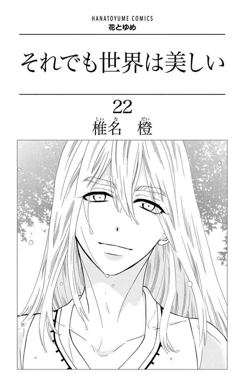 Page 4 Chapter 120 Soredemo Sekai wa Utsukushii