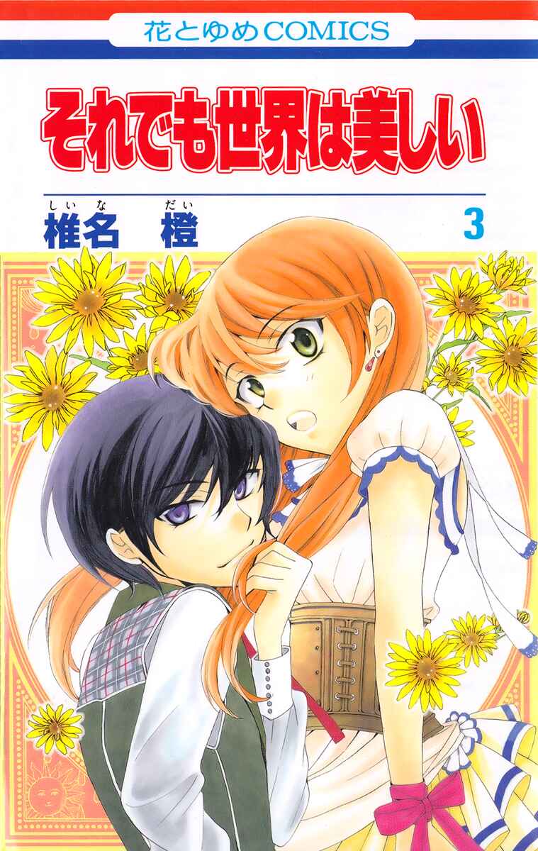 Page 3 Chapter 9 Soredemo Sekai wa Utsukushii