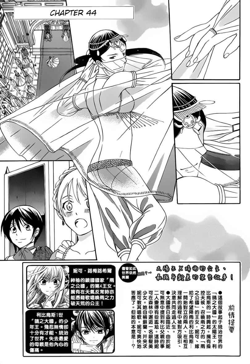 Page 3 Chapter 44 Soredemo Sekai wa Utsukushii