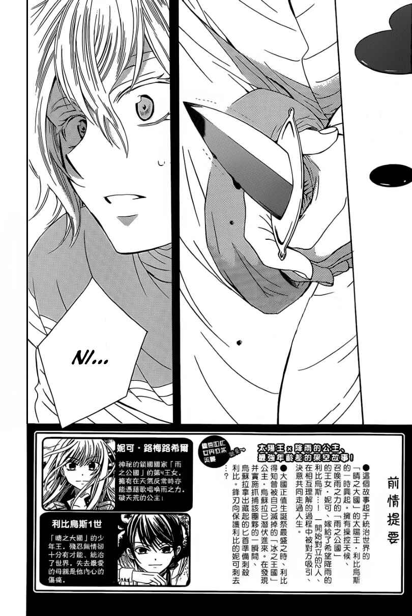 Page 3 Chapter 49 Soredemo Sekai wa Utsukushii
