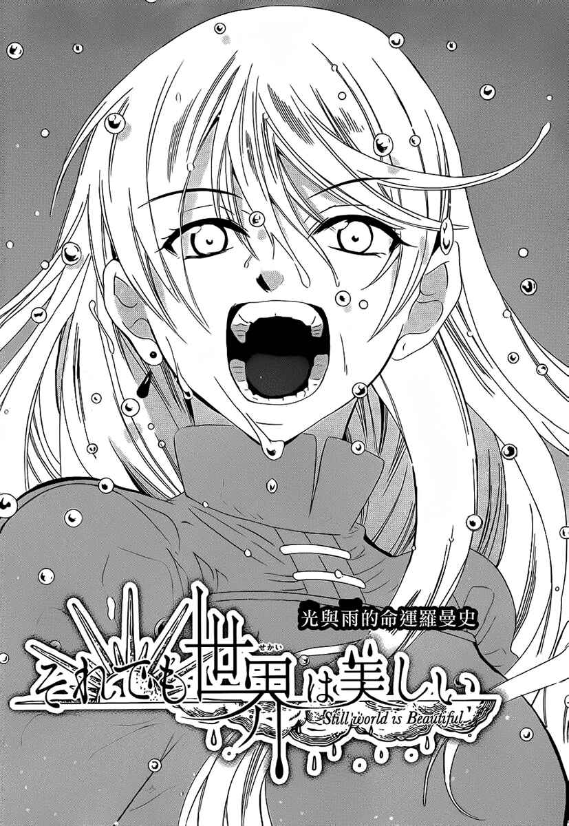 Page 3 Chapter 66 Soredemo Sekai wa Utsukushii