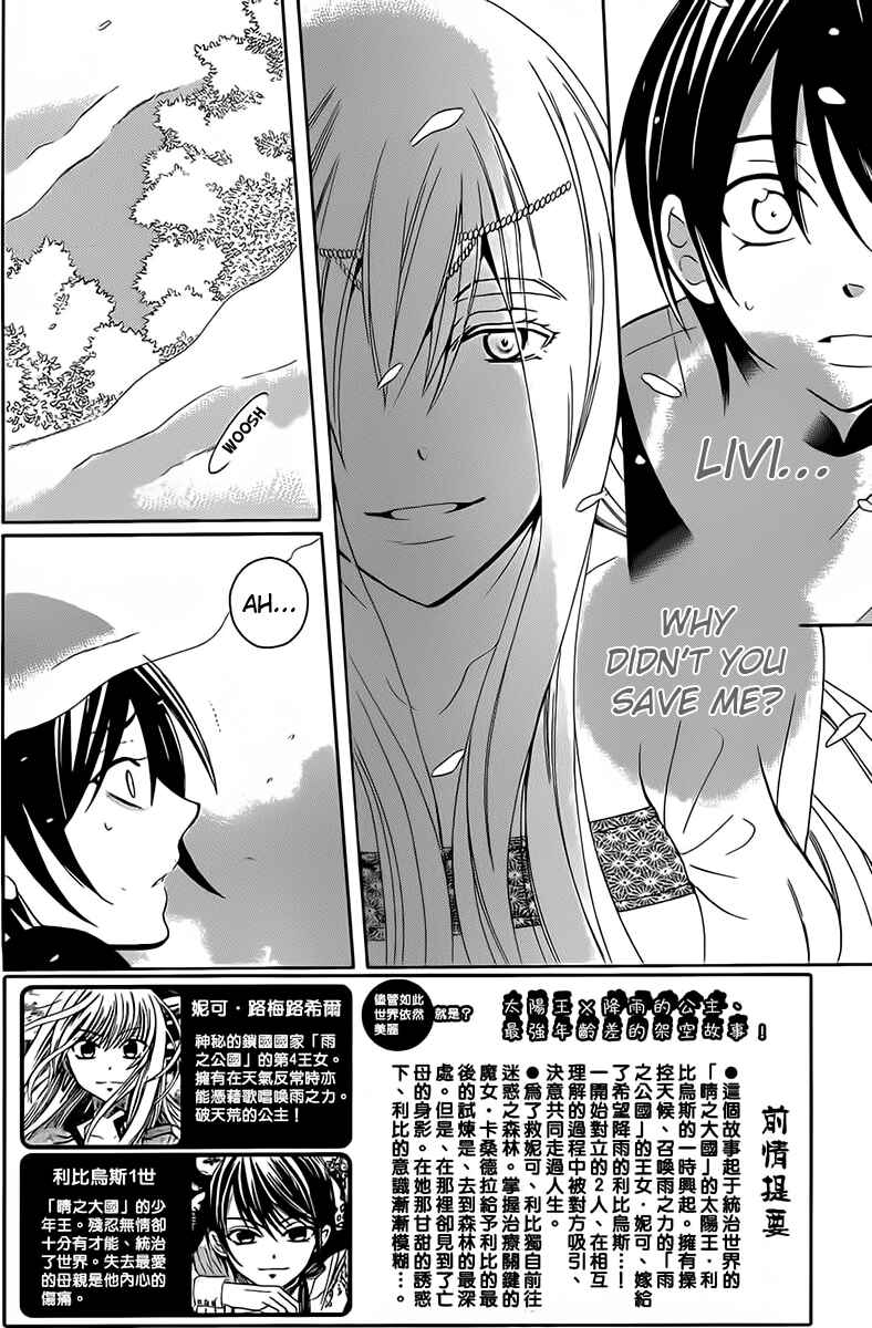Page 4 Chapter 66 Soredemo Sekai wa Utsukushii