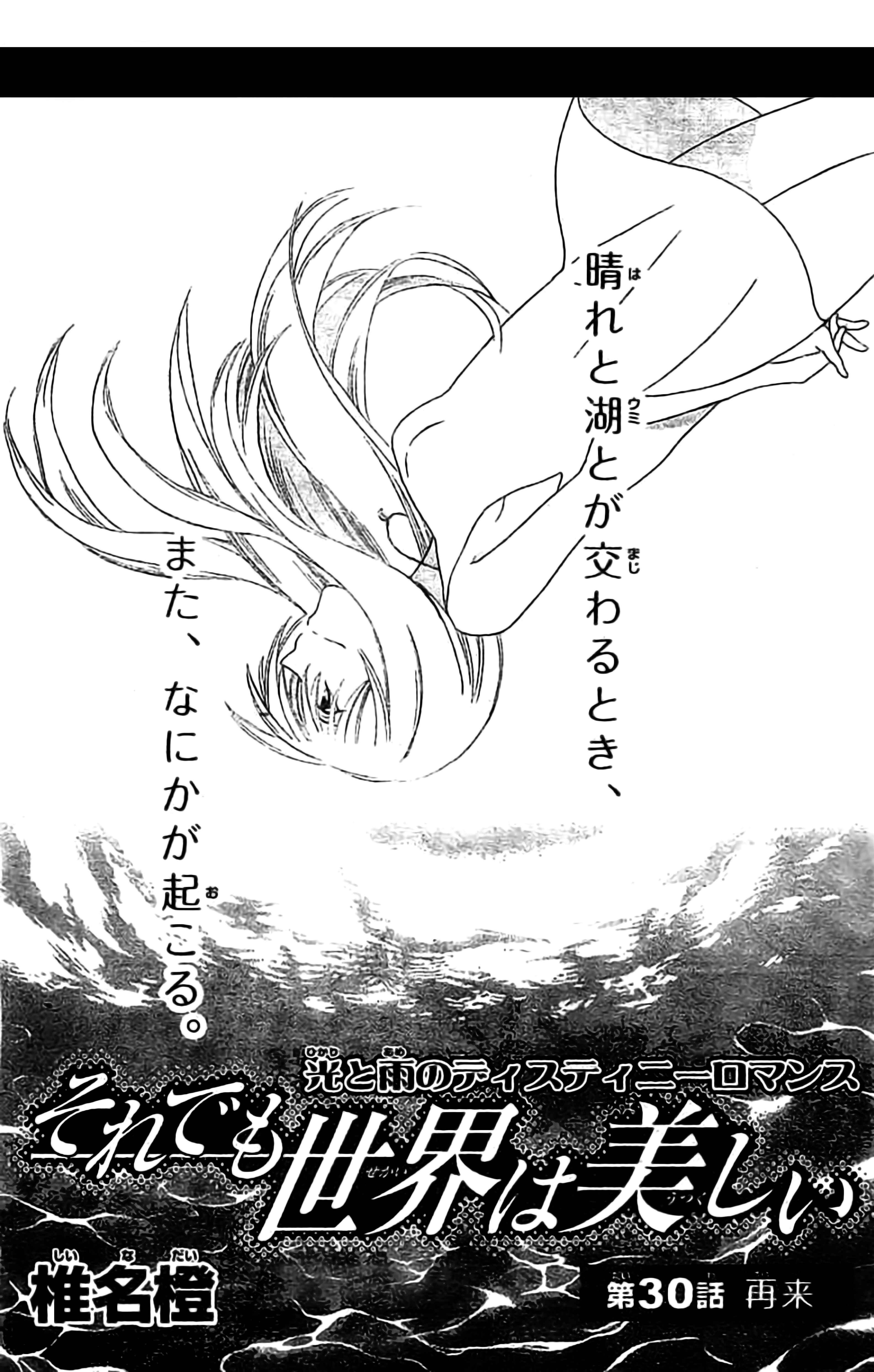 Page 2 Chapter 30 Soredemo Sekai wa Utsukushii