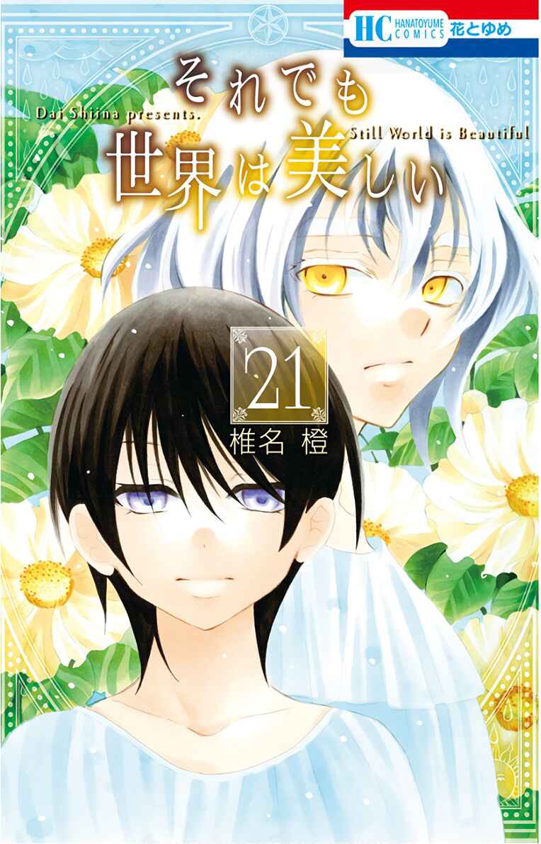 Page 3 Chapter 114 Soredemo Sekai wa Utsukushii