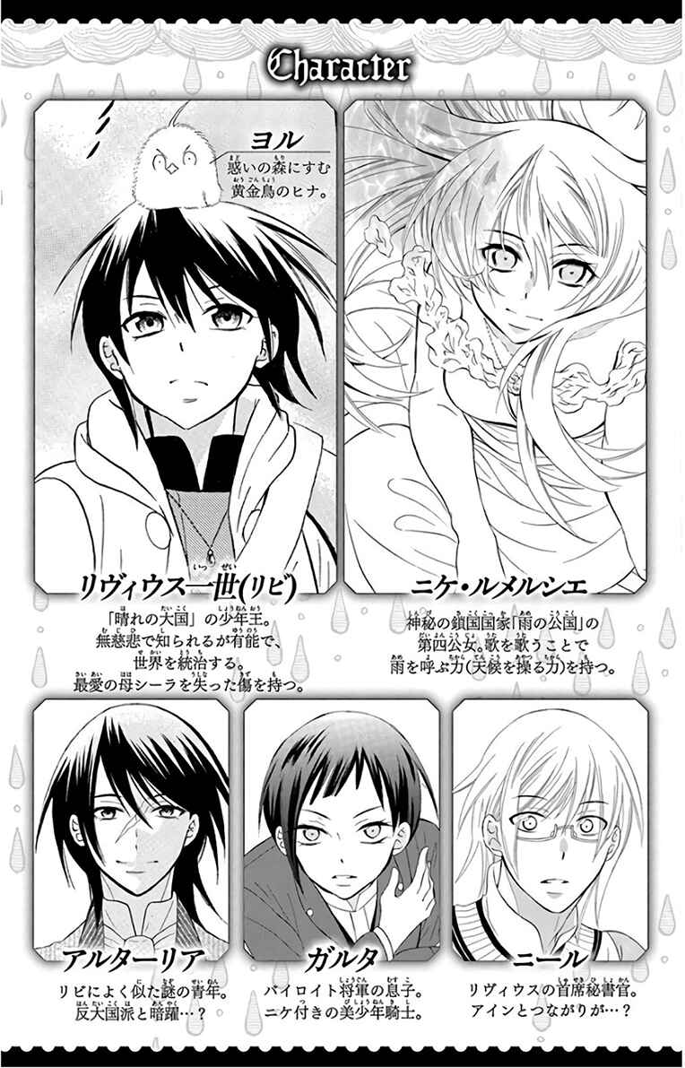 Page 6 Chapter 114 Soredemo Sekai wa Utsukushii