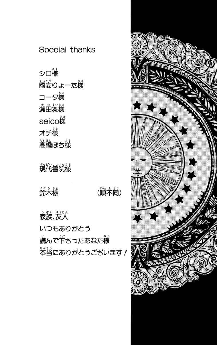 Page 33 Chapter 14 Soredemo Sekai wa Utsukushii