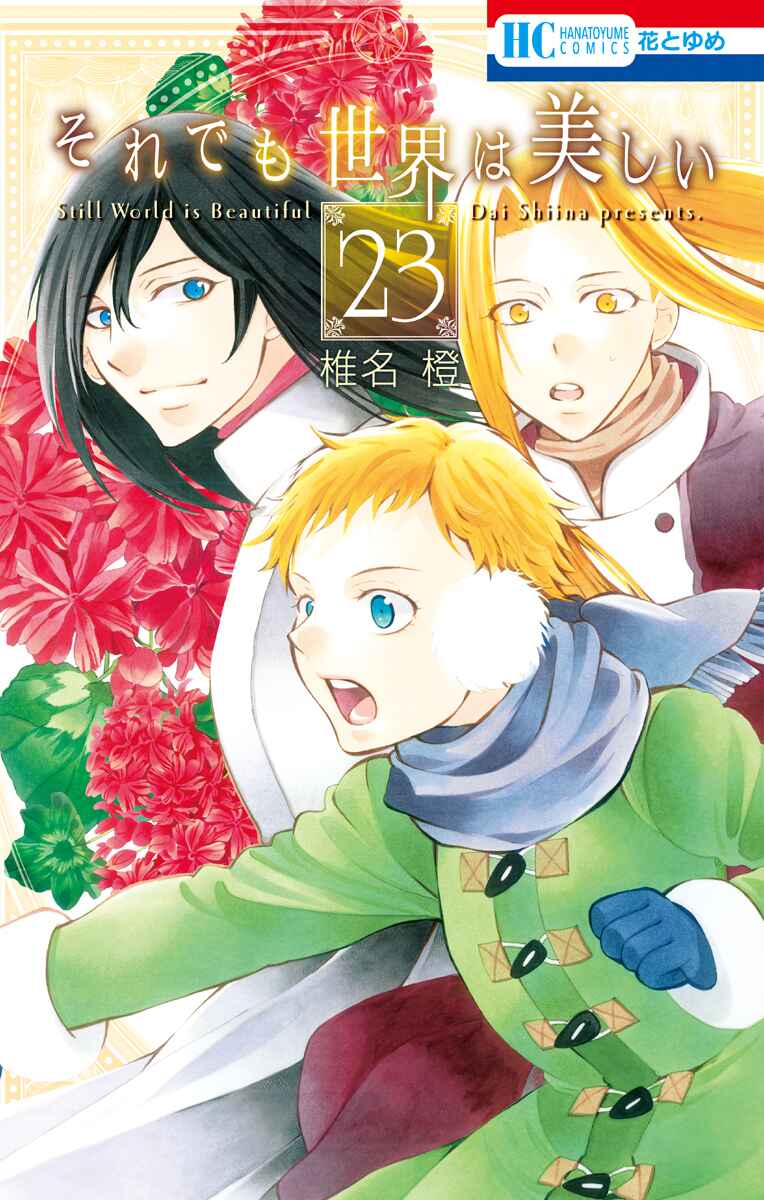 Page 3 Chapter 126 Soredemo Sekai wa Utsukushii