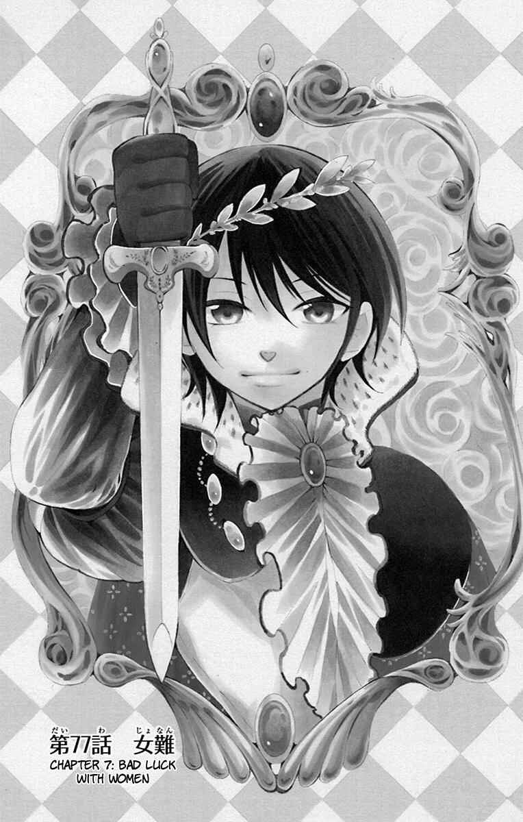 Page 4 Chapter 77 Soredemo Sekai wa Utsukushii