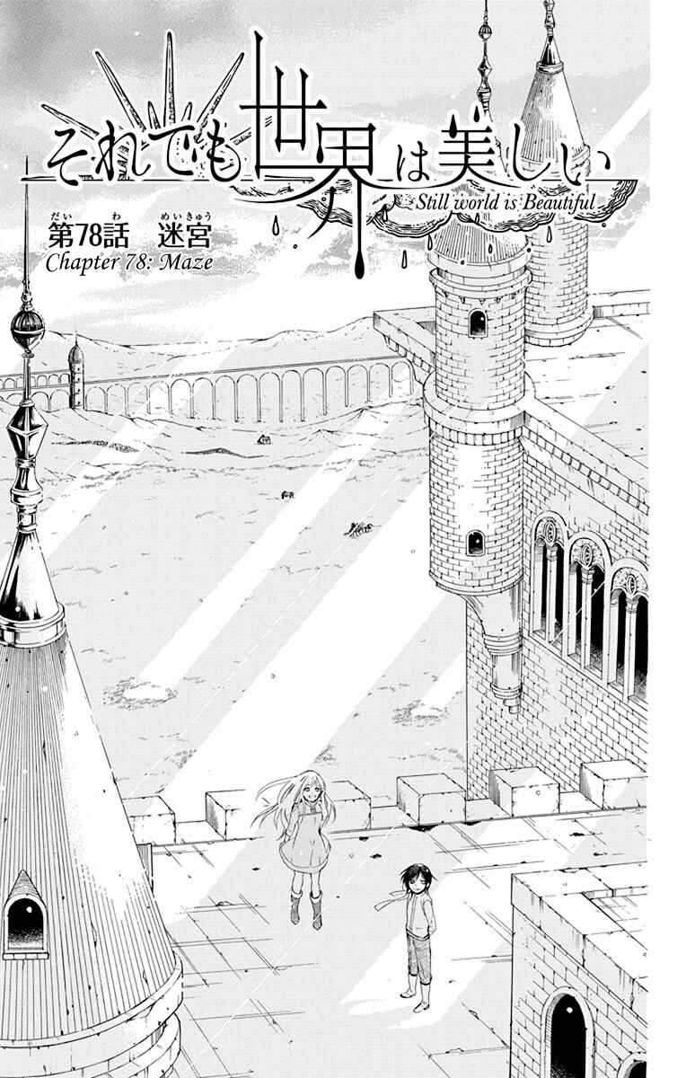 Page 4 Chapter 78 Soredemo Sekai wa Utsukushii