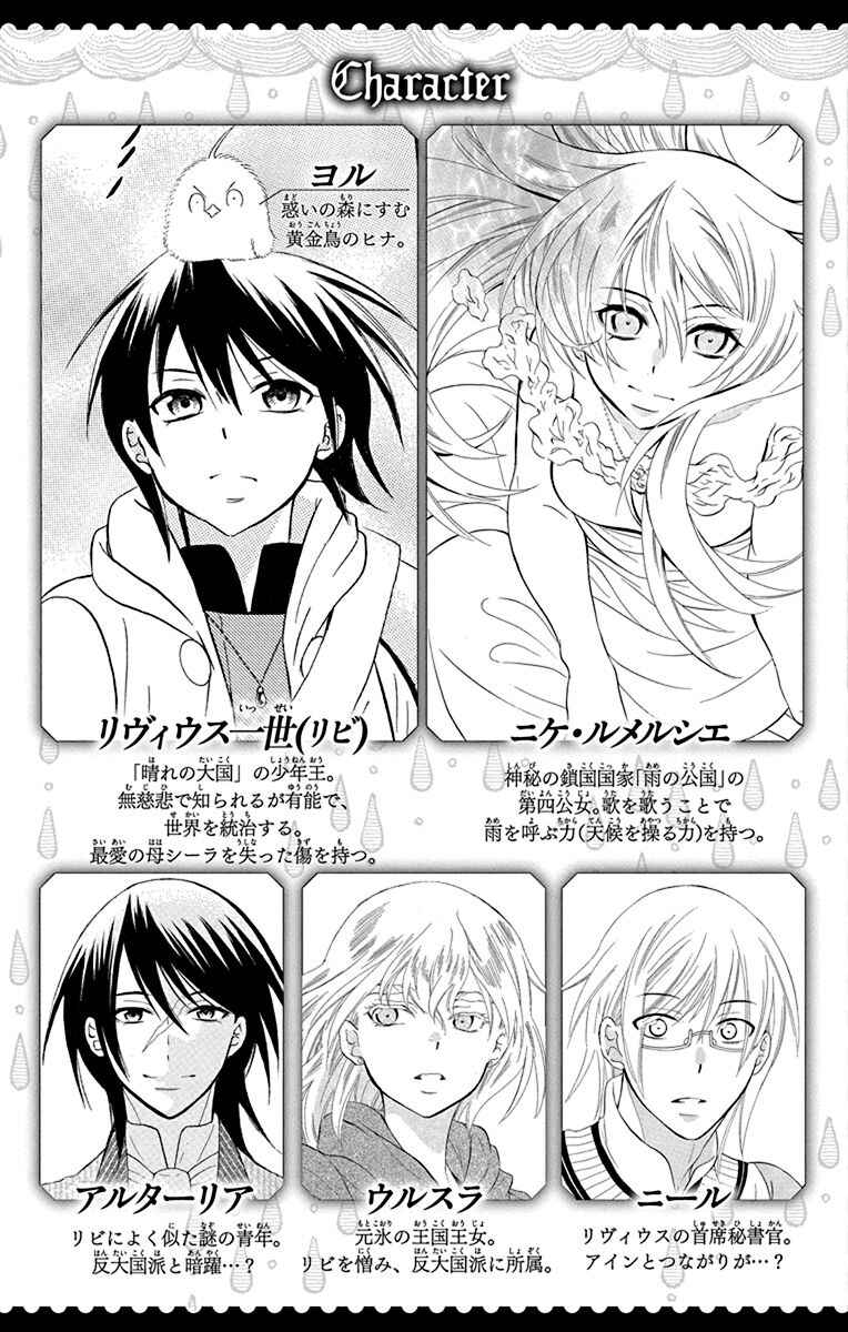 Page 8 Chapter 132 Soredemo Sekai wa Utsukushii