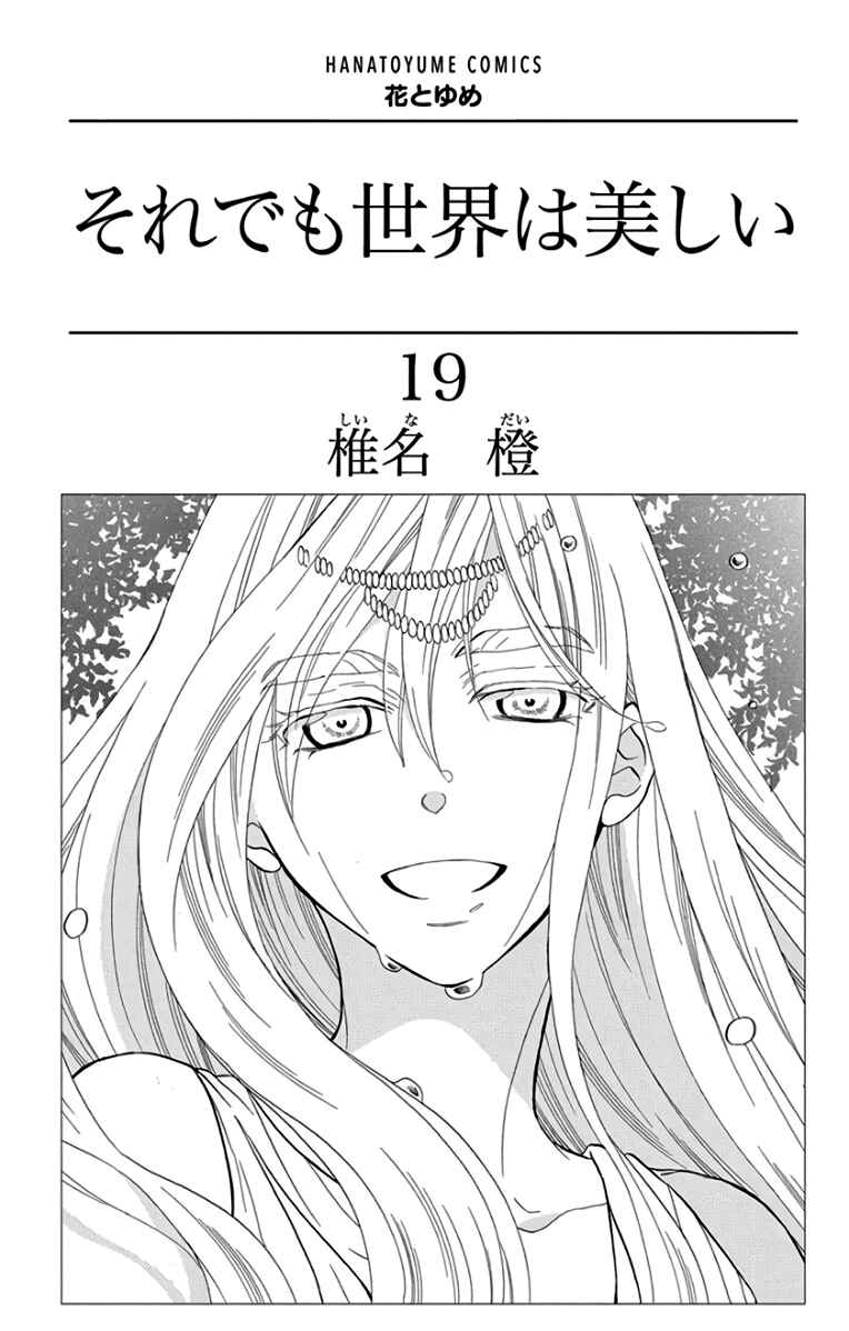 Page 4 Chapter 102 Soredemo Sekai wa Utsukushii