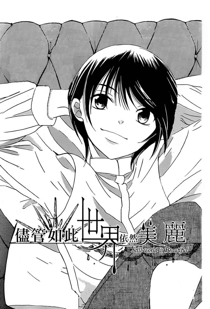 Page 3 Chapter 41 Soredemo Sekai wa Utsukushii