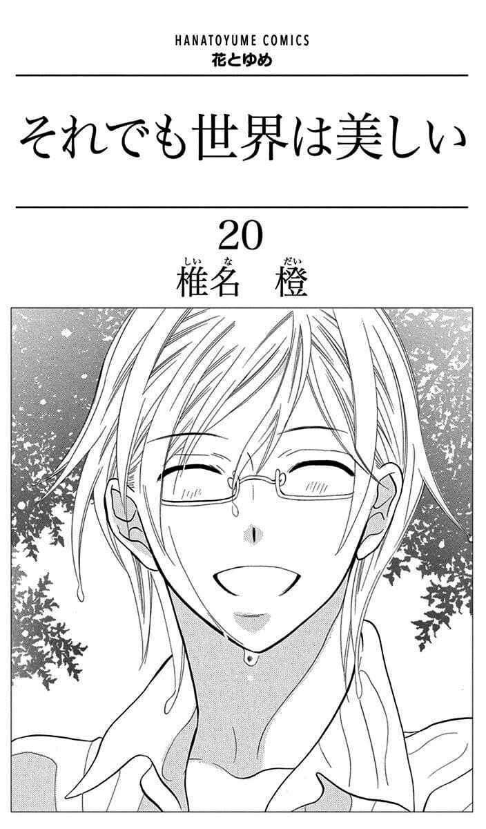 Page 4 Chapter 108 Soredemo Sekai wa Utsukushii