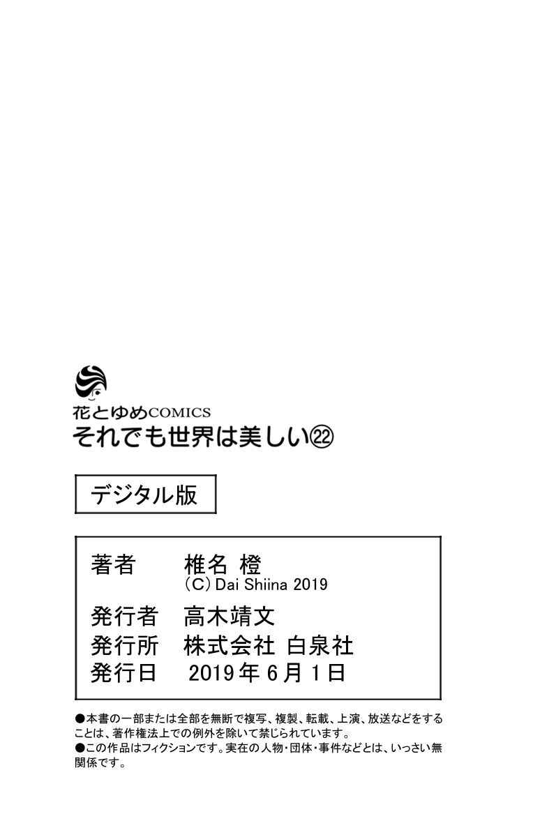 Page 37 Chapter 125 Soredemo Sekai wa Utsukushii