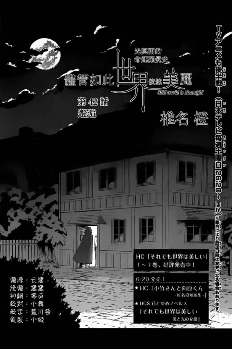 Page 4 Chapter 42 Soredemo Sekai wa Utsukushii
