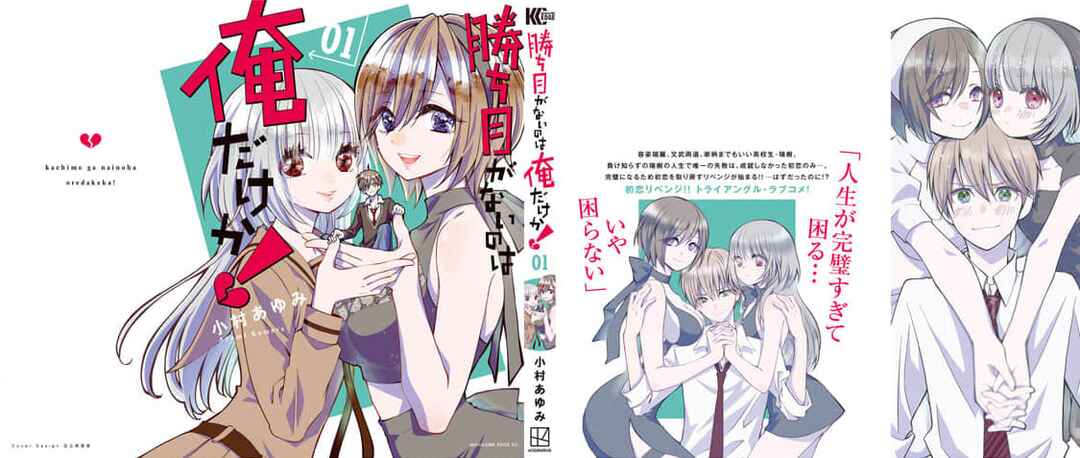Page 14 Chapter 4.5 Kachime ga Nai no wa Ore dake ka!