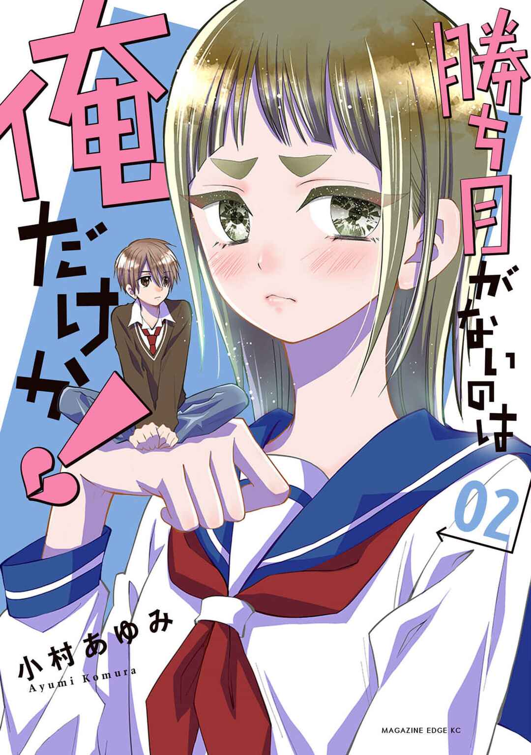 Page 1 Chapter 5 Kachime ga Nai no wa Ore dake ka!