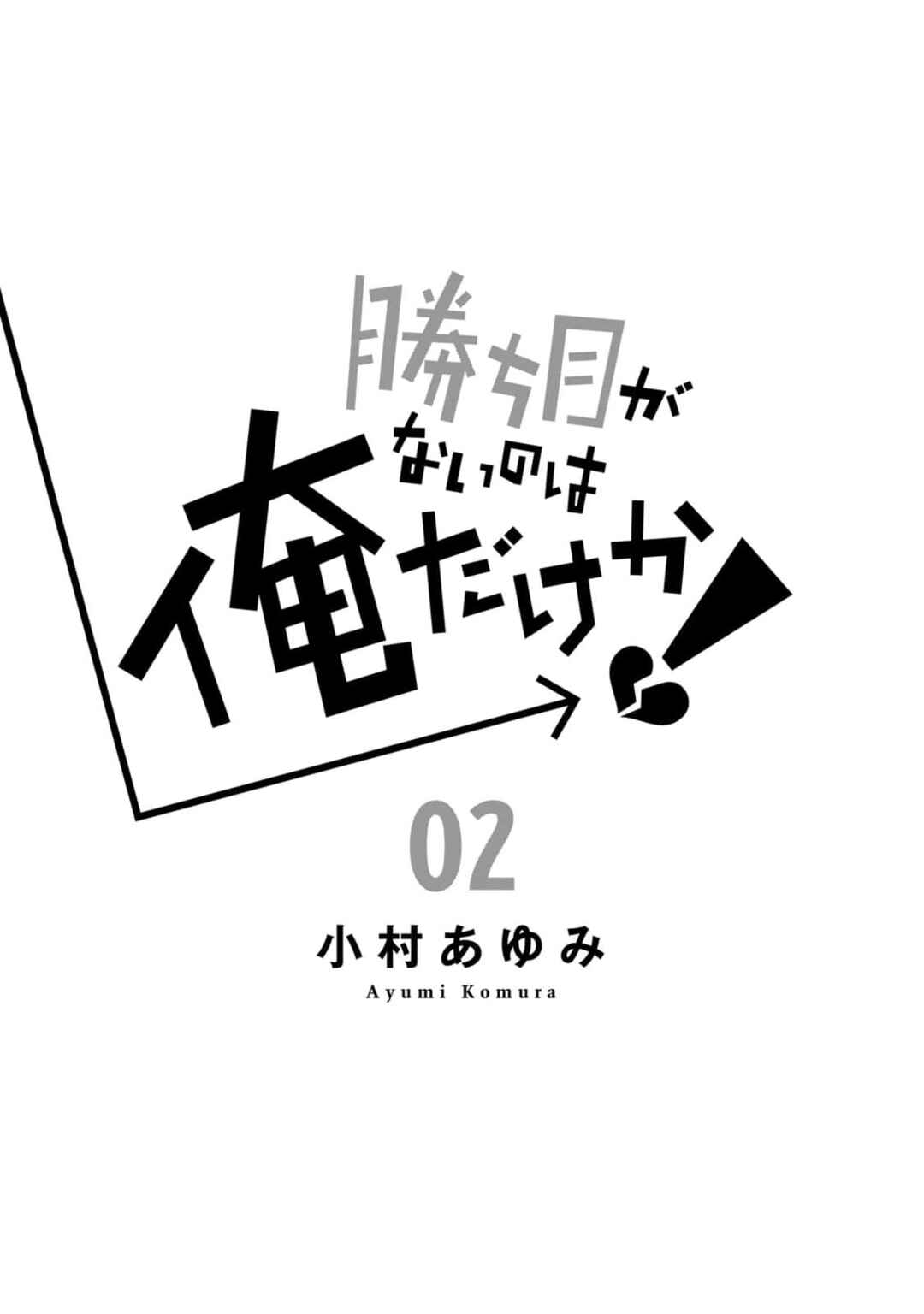 Page 2 Chapter 5 Kachime ga Nai no wa Ore dake ka!