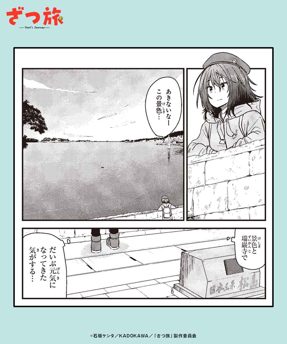 Page 34 Chapter 18 Zatsu Tabi - Thats Journey