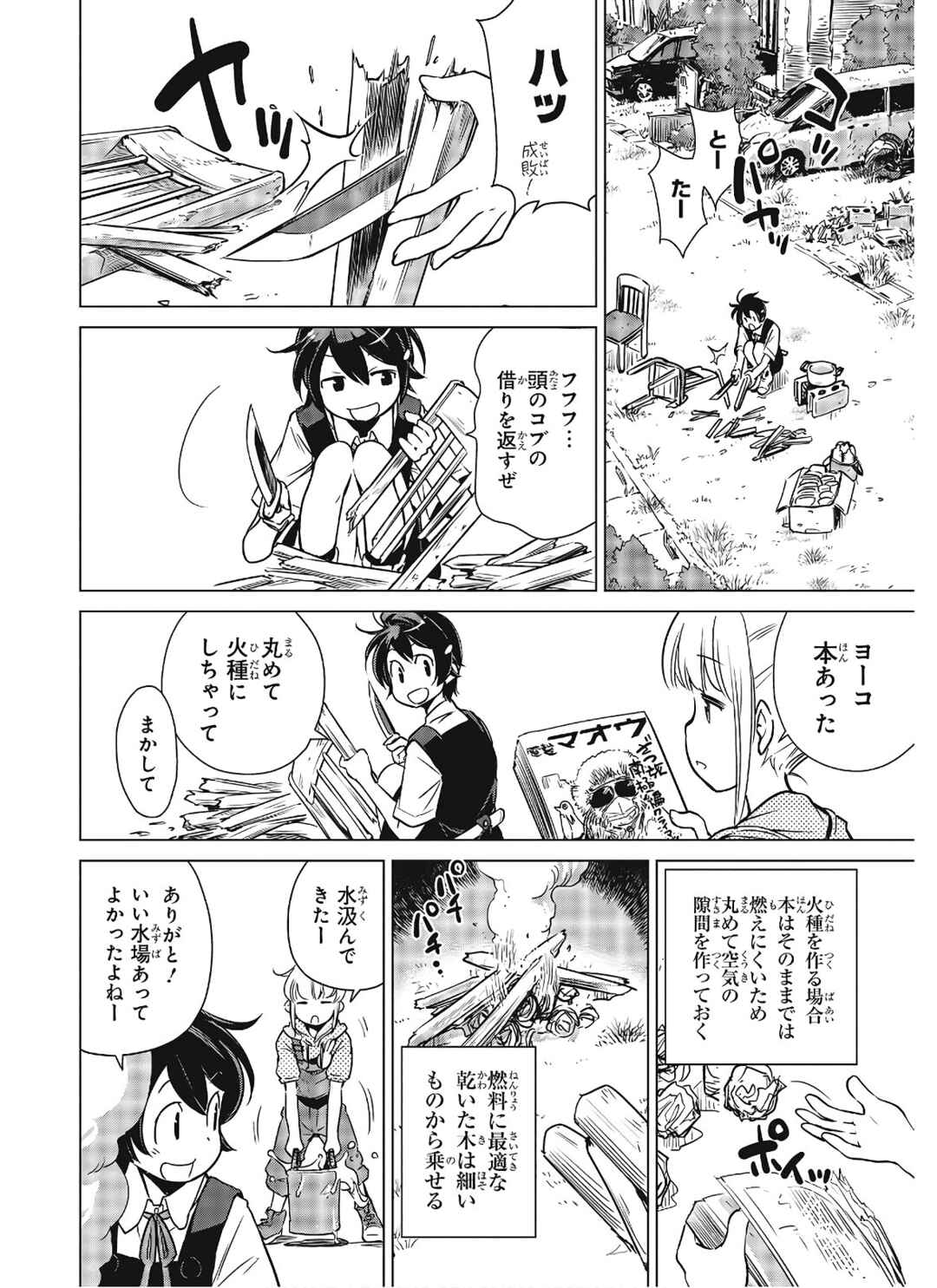 Page 82 Chapter 19.5 Zatsu Tabi - Thats Journey