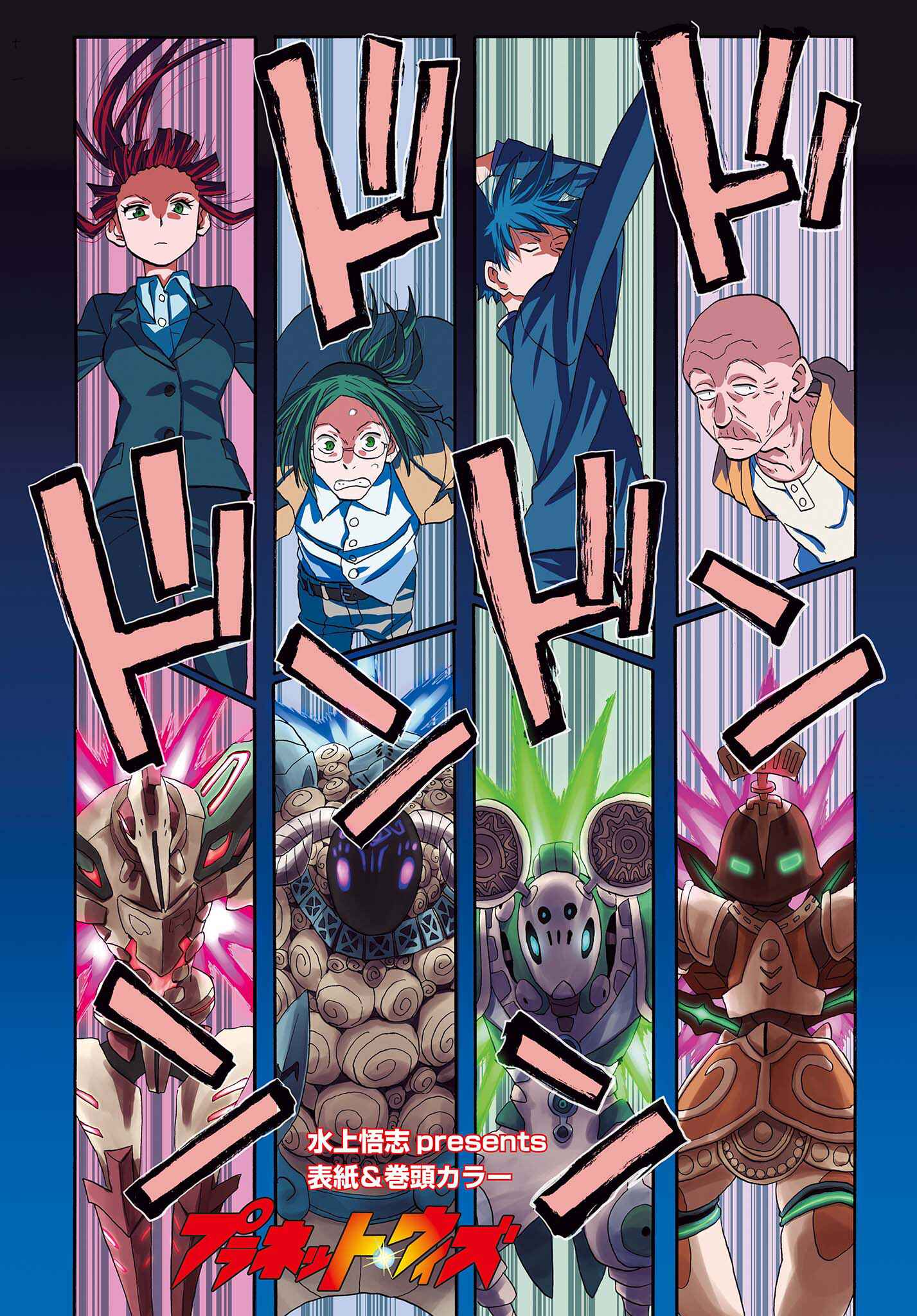 Page 2 Chapter 5 Planet With