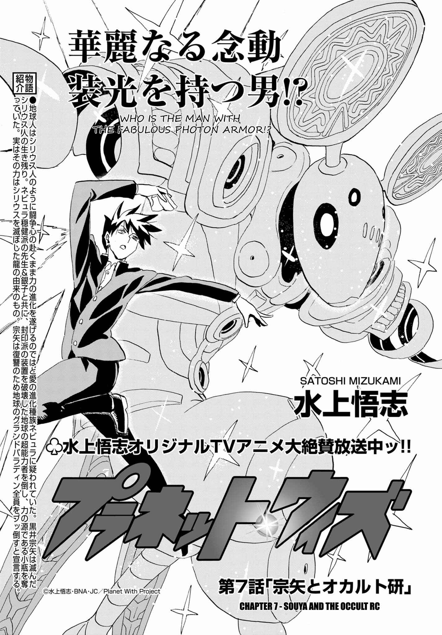 Page 1 Chapter 7 Planet With