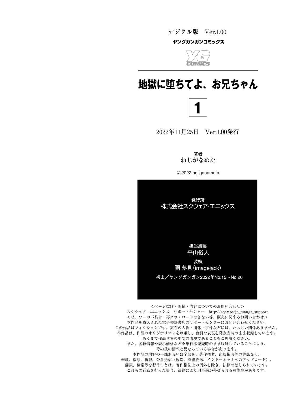 Page 13 Chapter 6.5 Jigoku ni Ochite yo, Onii-chan