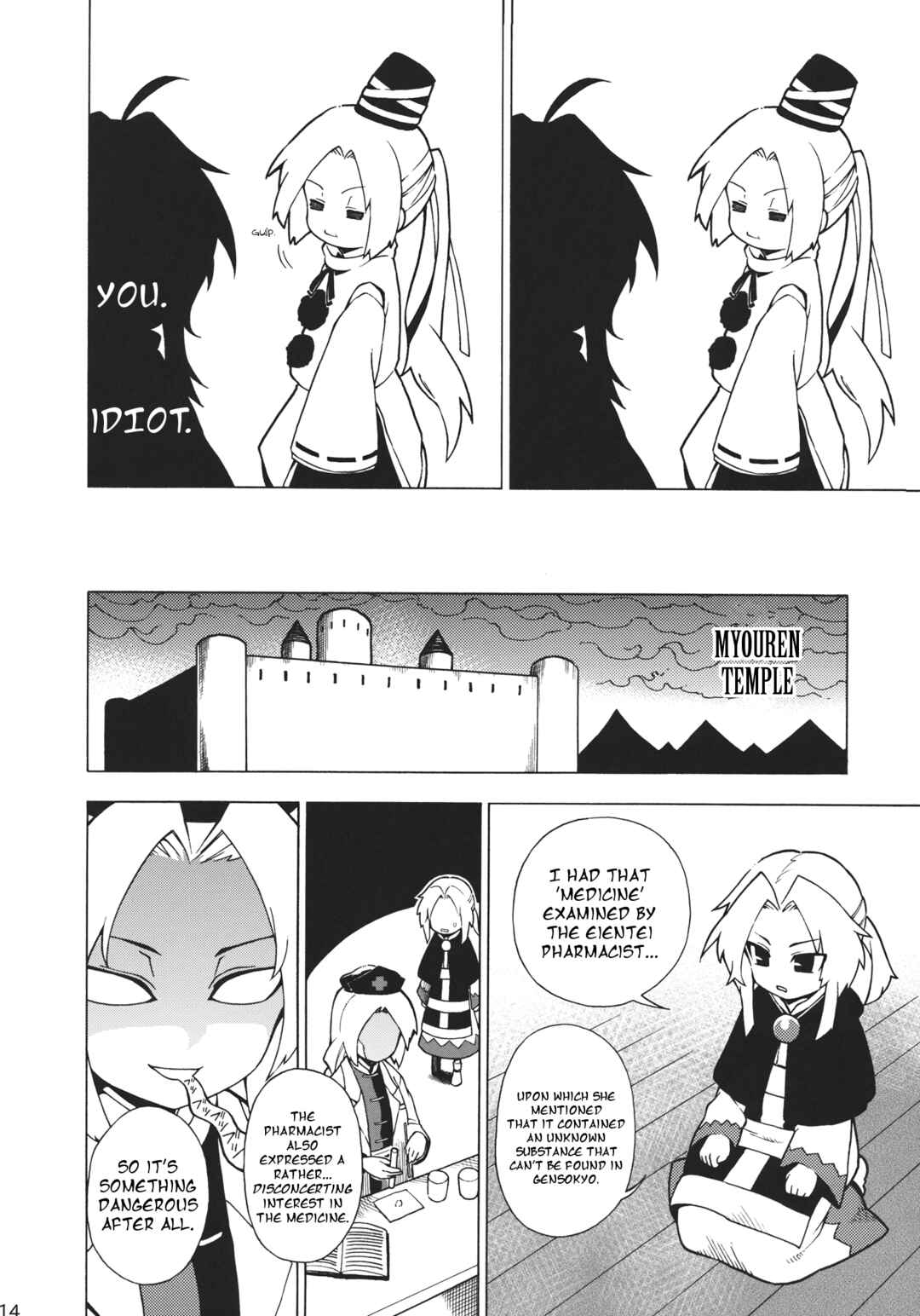 Page 13 Chapter Unknown_f28a Touhou - Hifuu Club Buin Boshuuchuu (Doujinshi)