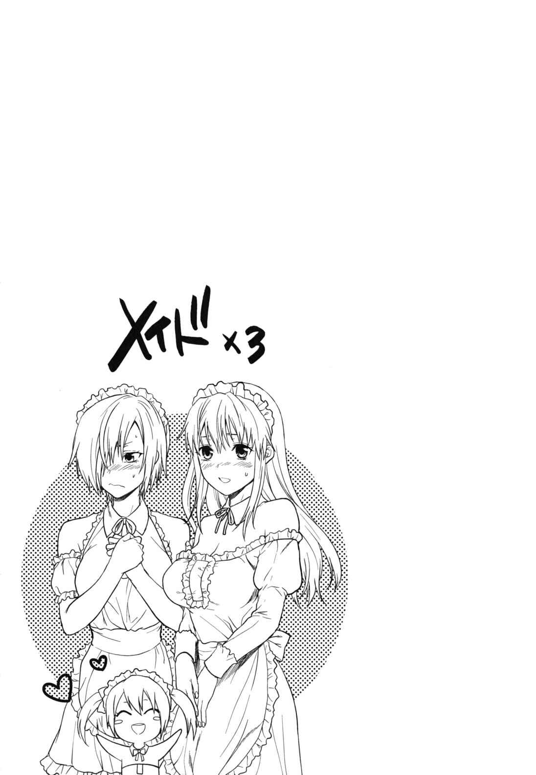 Page 22 Chapter 5 Ane-Koi: Elder Sister Love