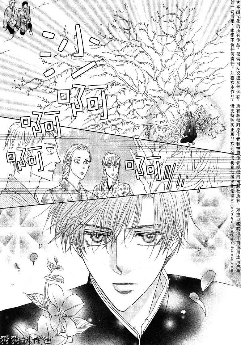 Page 23 Chapter 44 Silver Diamond