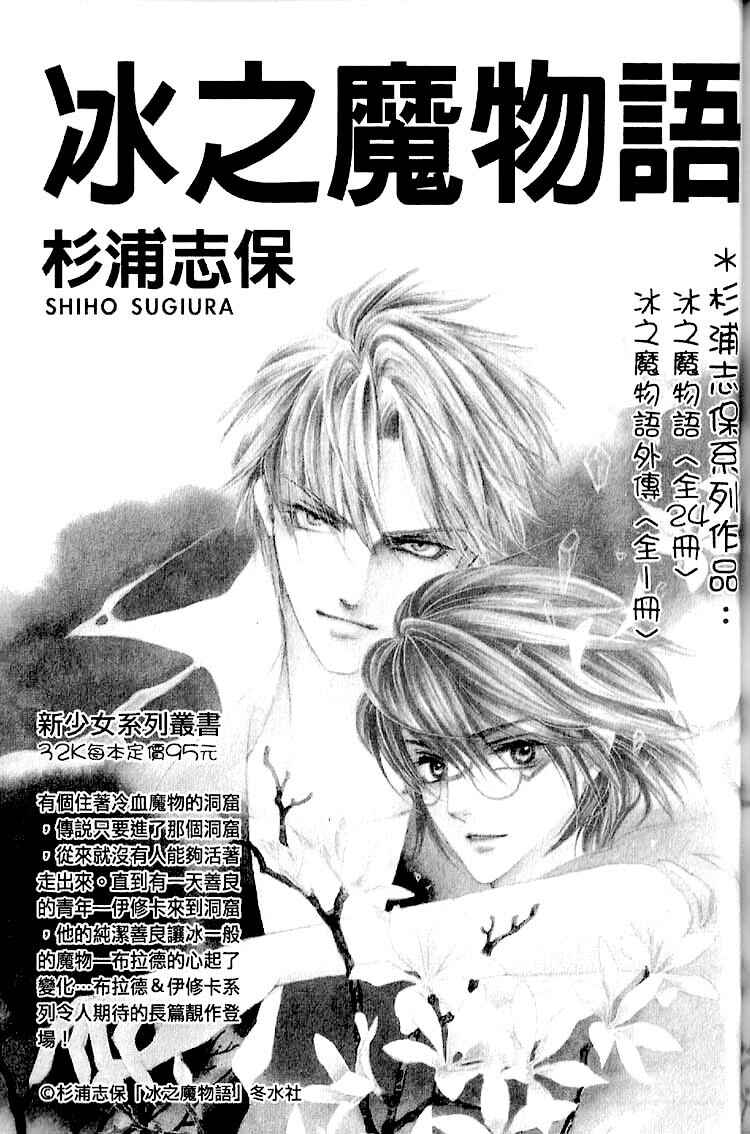 Page 4 Chapter 33.5 Silver Diamond