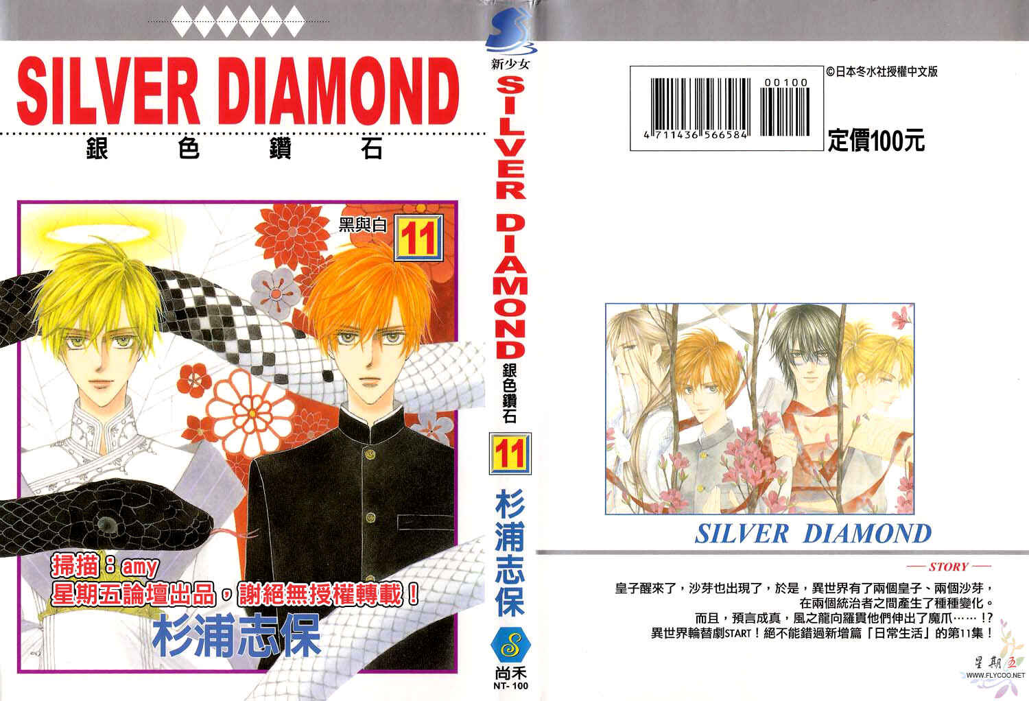 Page 1 Chapter 31 Silver Diamond