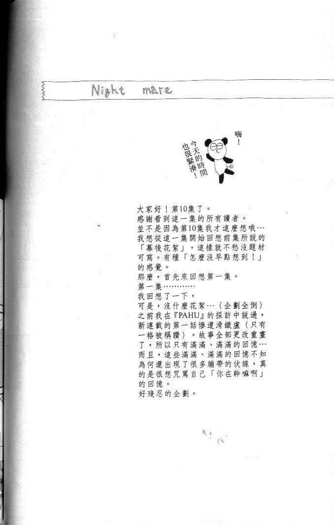 Page 48 Chapter 29 Silver Diamond